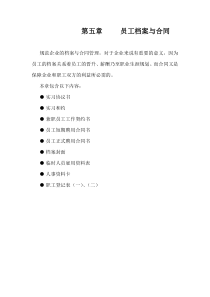 员工档案与合同