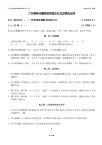 员工聘任合同
