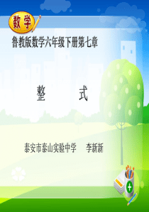 数学说课的模板课件(改后)