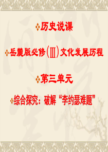 综合探究：破解“李约瑟难题”