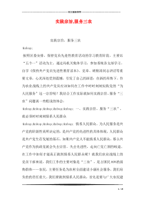 实践宗旨,服务三农