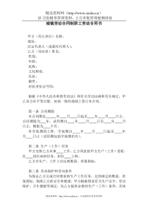 城镇劳动合同制职工劳动合同书(1)