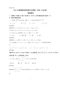 2017年高考真题――数学(理)(山东卷)解析