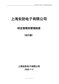 研发部绩效管理制度(月度)