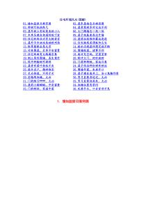 住宅环境风水(图解)