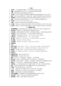 生理学名词解释