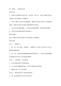 五年级上册品德教案-3.3锋利的双刃剑 科技的双刃 鲁人版