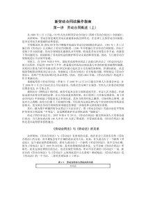 北大光华课程　新劳动合同法操作指南