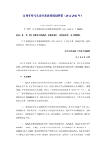 江西省现代农业体系建设规划纲要