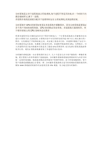 多道系统和分时系统的区别