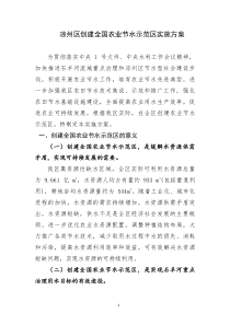 凉州区创建全国现代农业节水示范区实施方案