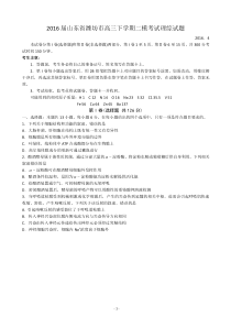 2016届山东省潍坊市高三下学期二模考试理综试题讲解