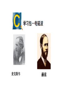 C、学习包 电磁波(姚维贵)
