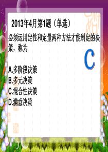 2013年4月运筹学02375真题