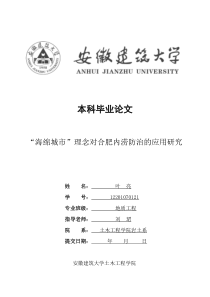 海绵城市论文