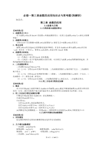 高中数学必修一第三章函数的应用知识点与常考题(附解析)