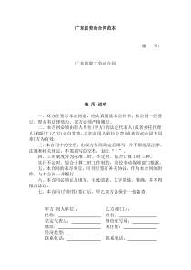 广东省劳动合同(范本)