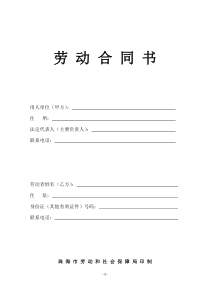 广东省劳动合同书(劳动局印制)