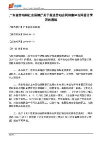 广东省劳动和社会保障厅关于报送劳动合同和集体合同签订情况的通知