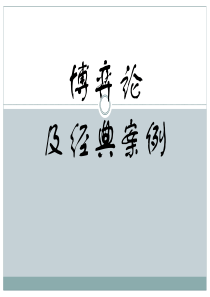 博弈论及经典案例