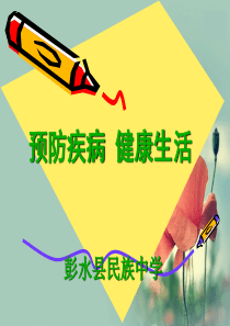 秋冬季流行性疾病预防