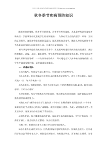 秋冬季节疾病预防知识