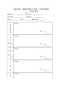 施工方案审批表