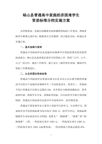 砀山县普通高中家庭经济困难学生资助标准分档实施方案