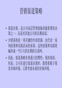 营销渠道