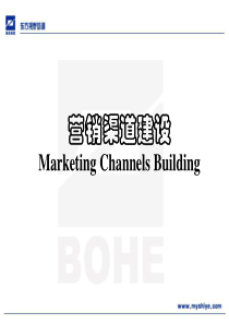 营销渠道建设(江西财经大学MBA内部讲义 王万山教授)