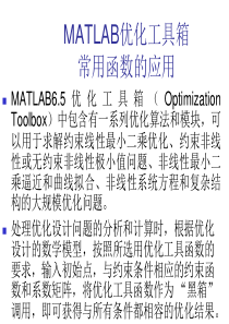 33-MATLAB的优化函数