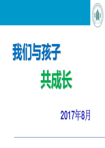 2017年新家长会PPT