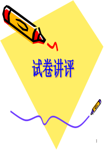 临沂一摸语文题讲评