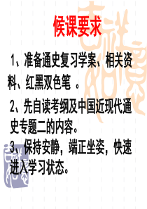 2014届高考历史二轮复习课件：第四部分中国近现代通史专题二近代中国的觉醒与探索---甲午战争后