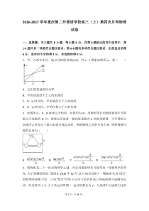 2016-2017学年重庆第二外国语学校高三(上)第四次月考物理试卷(解析版)