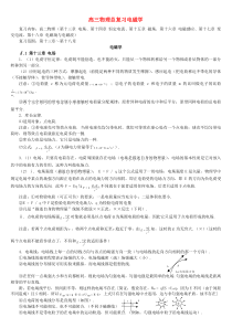 高三物理总复习电磁学