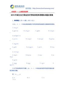 2016年浙江东方职业技术学院单招英语模拟试题及答案