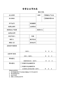 医疗器械经营企业管理记录表格-模板