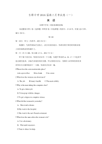 湖南省长沙市长郡中学2016届高三上学期第一次月考英语试卷 Word版含答案.doc