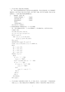 湖南科技大学VHDL期末重点复习题