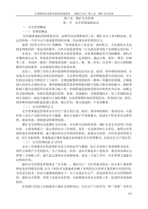 煤矿安全管理