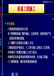 桩基施工ppt