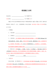 桩基施工合同修改