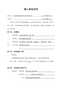 桩基施工承包合同