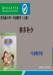 移多补少