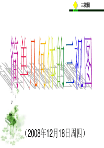高中数学三视图课件