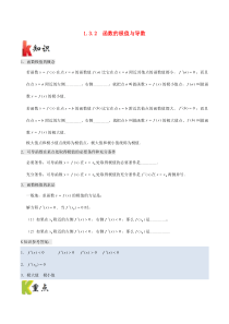 高中数学专题1.3.2函数的极值与导数试题新人教A版