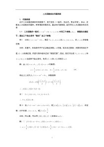 高中数学专题二次函数综合问题