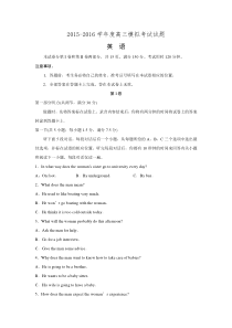 山东省淄博市2016届高三下学期第一次模拟考试英语试题 Word版含答案