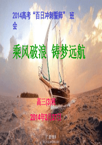 高考百日冲刺班会